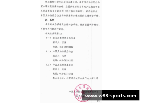 足协球员注册与转会管理系统优化方案